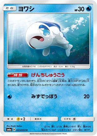 Image of Wishiwashi (023/053) - SM6a Dragon Storm