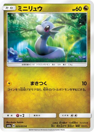 Image of Dratini - 025/053 (025/053) - SM6a Dragon Storm