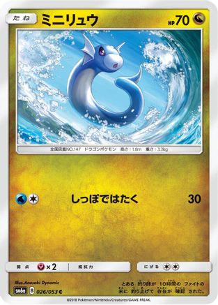 Image of Dratini - 026/053 (026/053) - SM6a Dragon Storm
