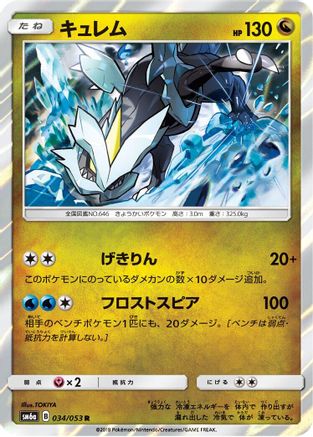 Image of Kyurem (034/053) - SM6a Dragon Storm Holofoil