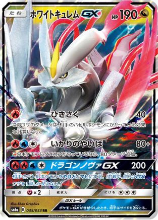 Image of White Kyurem GX - 035/053 (035/053) - SM6a Dragon Storm Holofoil