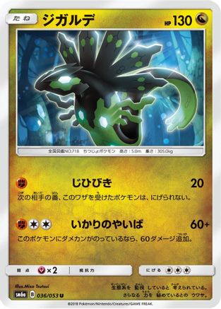 Image of Zygarde (036/053) - SM6a Dragon Storm