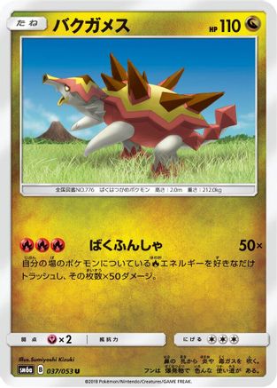 Image of Turtonator (037/053) - SM6a Dragon Storm