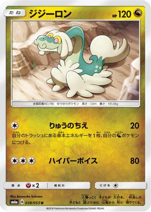 Image of Drampa (038/053) - SM6a Dragon Storm