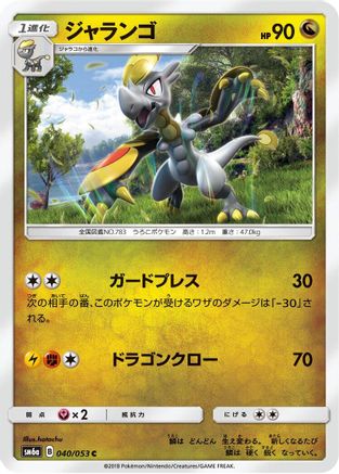 Image of Hakamo-o (040/053) - SM6a Dragon Storm