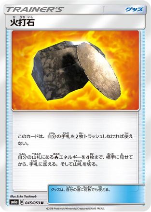 Image of Fiery Flint - 045/053 (045/053) - SM6a Dragon Storm