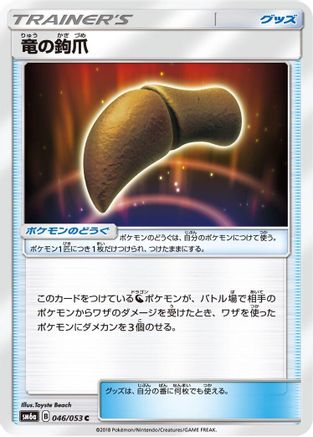 Image of Dragon Talon - 046/053 (046/053) - SM6a Dragon Storm