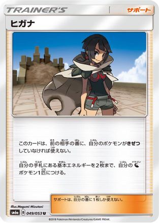 Image of Zinnia - 049/053 (049/053) - SM6a Dragon Storm