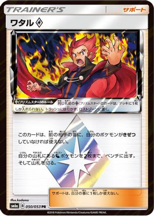 Image of Lance (050/053) - SM6a Dragon Storm Holofoil