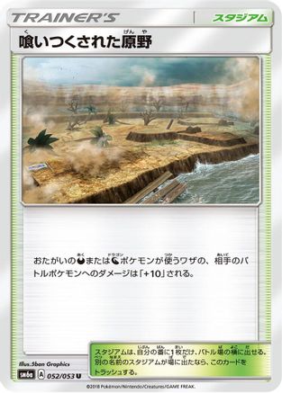Image of Devoured Field (052/053) - SM6a Dragon Storm