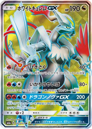 Image of White Kyurem GX - 057/053 (057/053) - SM6a Dragon Storm Holofoil
