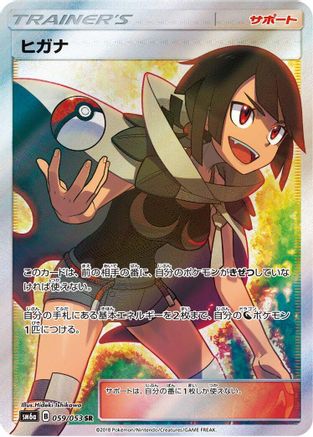 Image of Zinnia - 059/053 (059/053) - SM6a Dragon Storm Holofoil