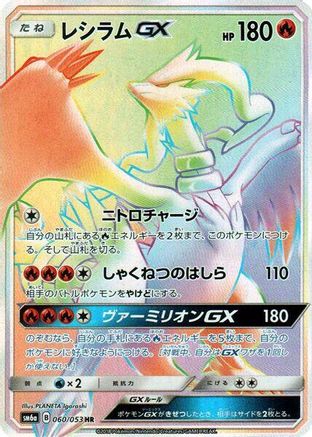 Image of Reshiram GX - 060/053 (060/053) - SM6a Dragon Storm Holofoil