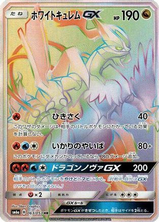 Image of White Kyurem GX - 063/053 (063/053) - SM6a Dragon Storm Holofoil