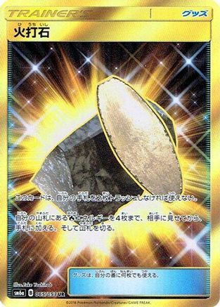 Image of Fiery Flint - 065/053 (065/053) - SM6a Dragon Storm Holofoil