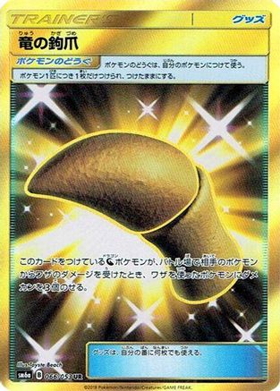Image of Dragon Talon - 066/053 (066/053) - SM6a Dragon Storm Holofoil