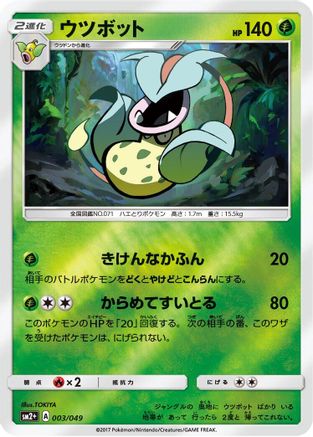 Image of Victreebel (003/049) - SM2 Facing a New Trial Holofoil