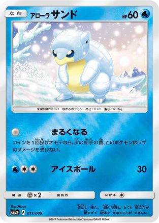 Image of Alolan Sandshrew (011/049) - SM2 Facing a New Trial Holofoil