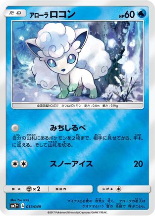 Image of Alolan Vulpix (013/049) - SM2 Facing a New Trial Holofoil