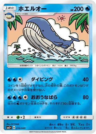 Image of Wailord (016/049) - SM2 Facing a New Trial Holofoil