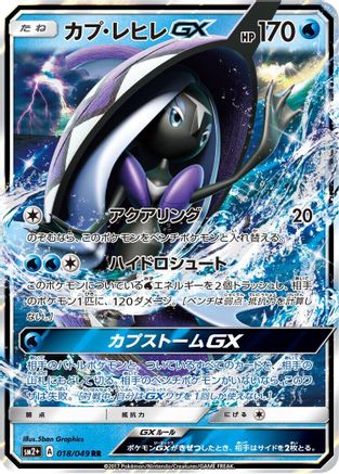 Image of Tapu Fini GX - 018/049 (018/049) - SM2 Facing a New Trial Holofoil