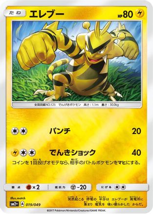 Image of Electabuzz (019/049) - SM2 Facing a New Trial Holofoil