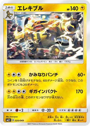 Image of Electivire (020/049) - SM2 Facing a New Trial Holofoil