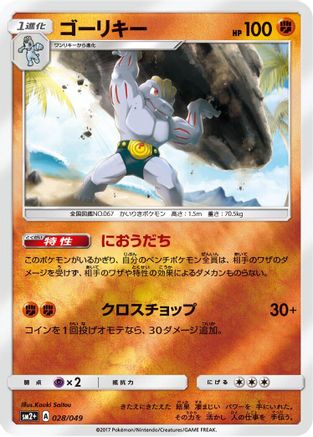 Image of Machoke (028/049) - SM2 Facing a New Trial Holofoil