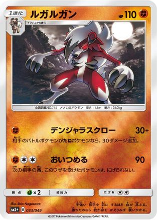 Image of Lycanroc (033/049) - SM2 Facing a New Trial Holofoil