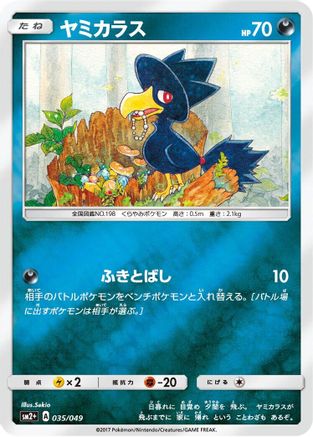 Image of Murkrow (035/049) - SM2 Facing a New Trial Holofoil