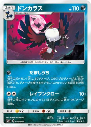 Image of Honchkrow (036/049) - SM2 Facing a New Trial Holofoil
