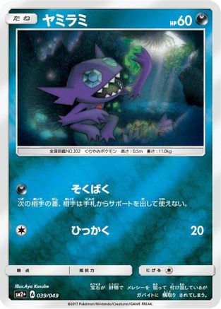 Image of Sableye (039/049) - SM2 Facing a New Trial Holofoil