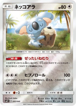 Image of Komala (043/049) - SM2 Facing a New Trial Holofoil