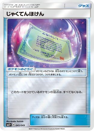 Image of Weakness Policy (045/049) - SM2 Facing a New Trial Holofoil