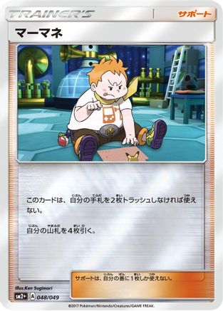 Image of Sophocles - 048/049 (048/049) - SM2 Facing a New Trial Holofoil