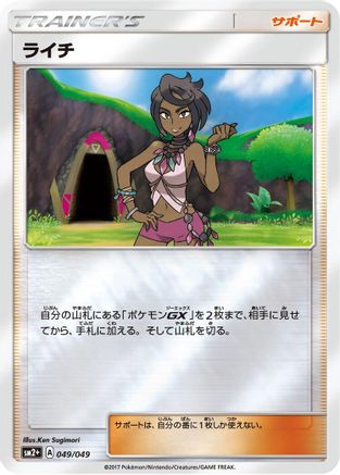 Image of Olivia (049/049) - SM2 Facing a New Trial Holofoil