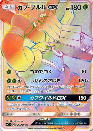 Image of Tapu Bulu GX - 058/049 (058/049) - SM2 Facing a New Trial Holofoil