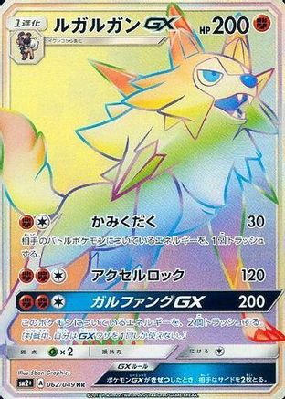 Image of Lycanroc GX - 062/049 (062/049) - SM2 Facing a New Trial Holofoil