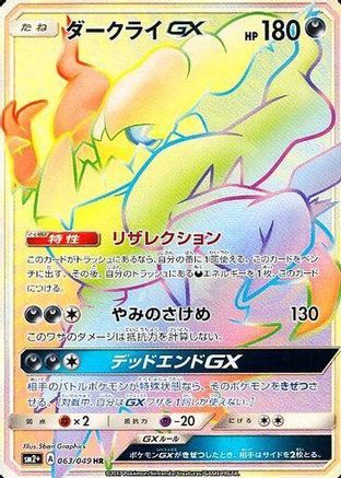 Image of Darkrai GX - 063/049 (063/049) - SM2 Facing a New Trial Holofoil