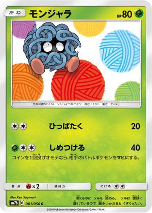 Image of Tangela (001/050) - SM7b Fairy Rise