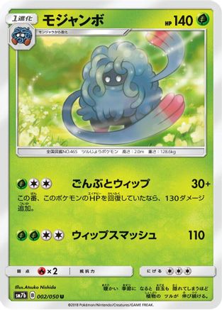 Image of Tangrowth (002/050) - SM7b Fairy Rise