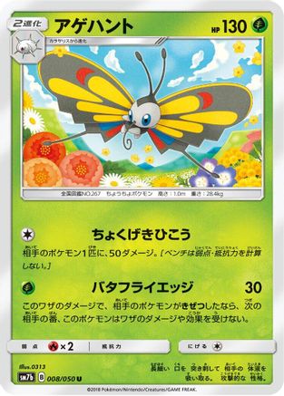 Image of Beautifly (008/050) - SM7b Fairy Rise