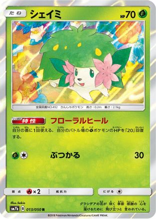 Image of Shaymin (013/050) - SM7b Fairy Rise Holofoil