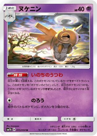 Image of Shedinja (015/050) - SM7b Fairy Rise