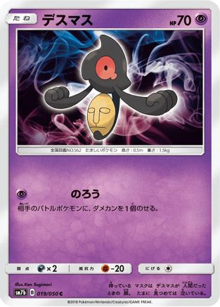 Image of Yamask (019/050) - SM7b Fairy Rise