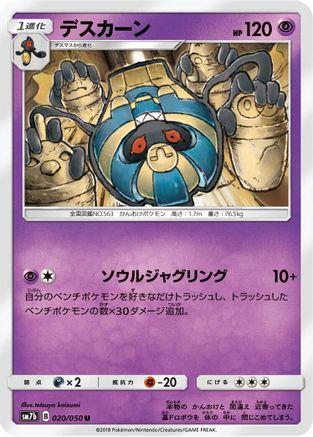 Image of Cofagrigus (020/050) - SM7b Fairy Rise