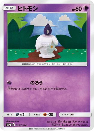 Image of Litwick (021/050) - SM7b Fairy Rise