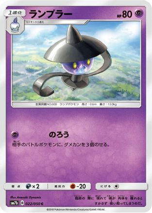 Image of Lampent (022/050) - SM7b Fairy Rise