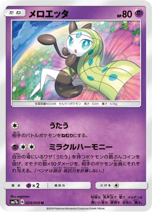 Image of Meloetta (024/050) - SM7b Fairy Rise