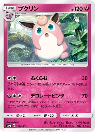 Image of Wigglytuff (027/050) - SM7b Fairy Rise